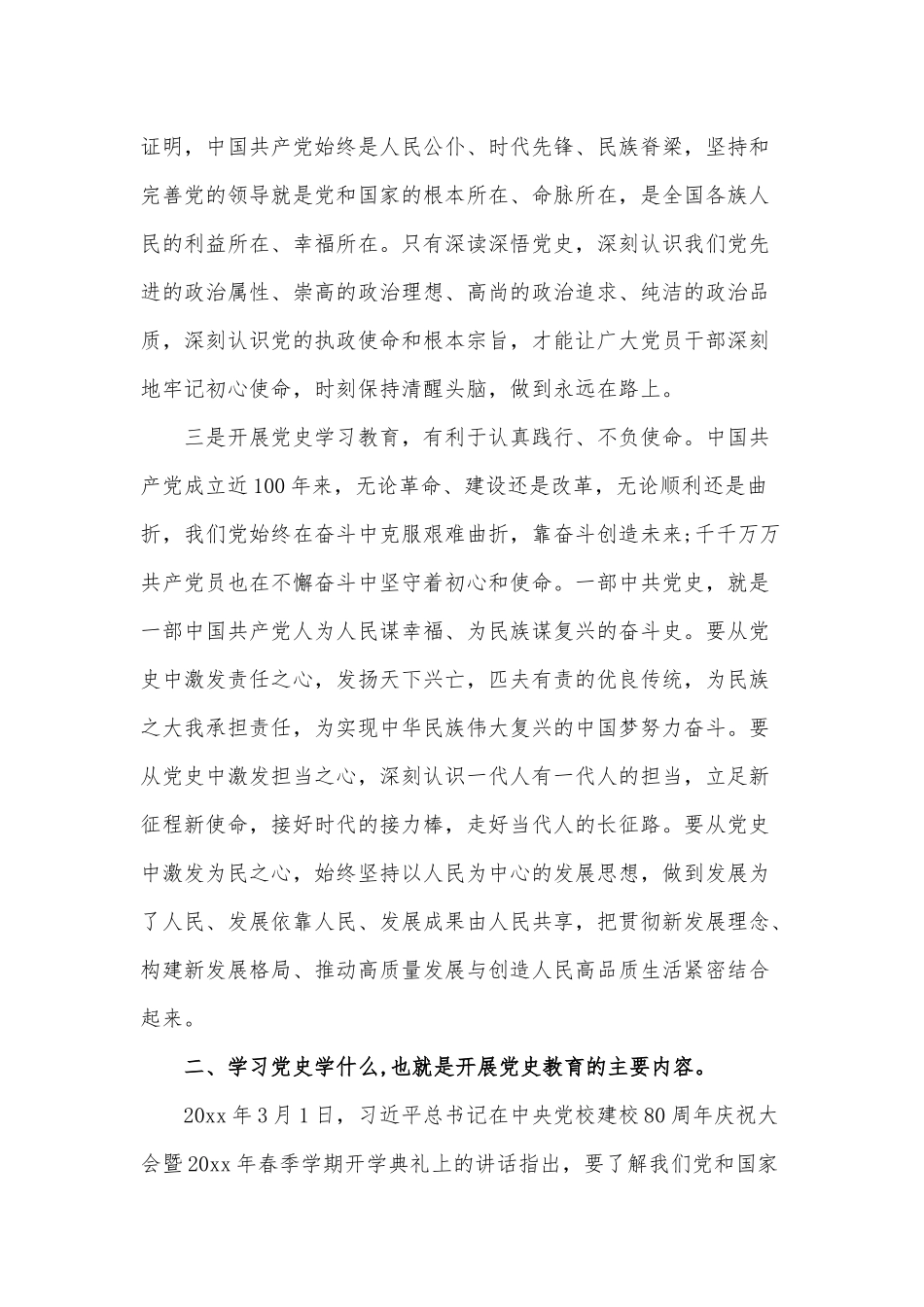 三个为什么（党史讲稿供借鉴）.docx_第3页