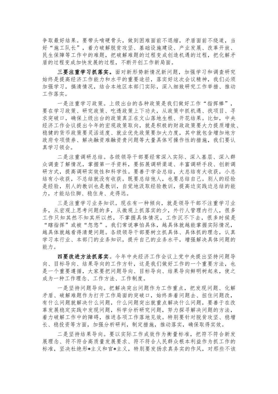 2022重点任务部署会总结讲话.docx_第2页