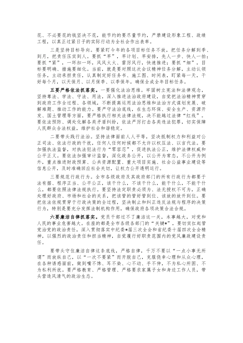 2022重点任务部署会总结讲话.docx_第3页