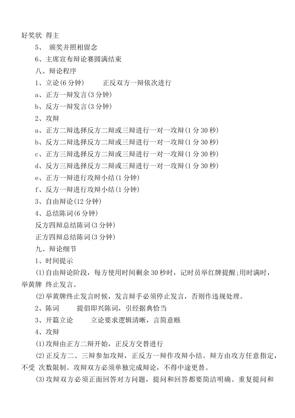 高校辩论赛策划范文10篇.docx_第2页