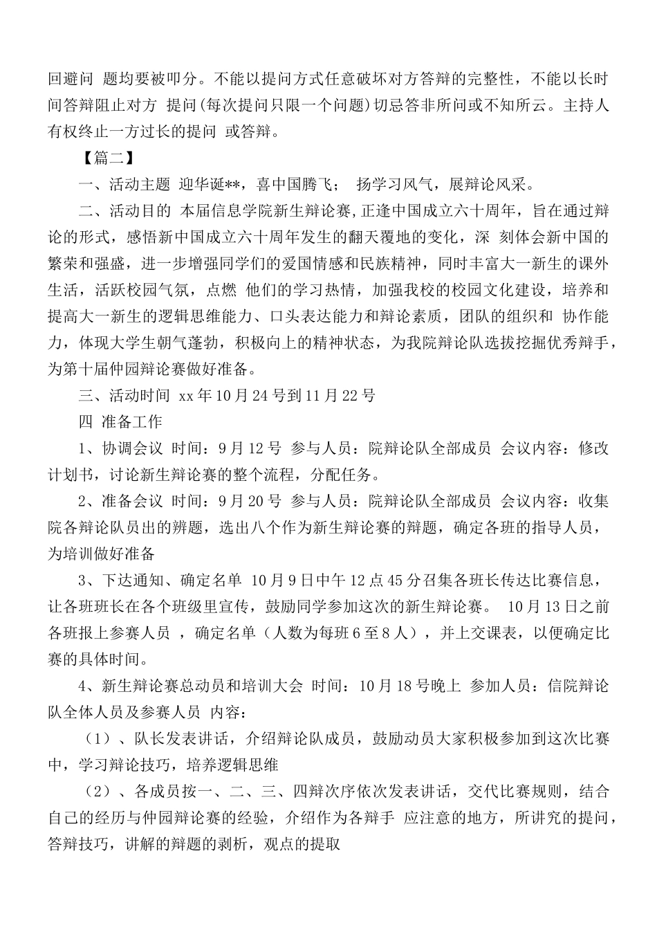 高校辩论赛策划范文10篇.docx_第3页