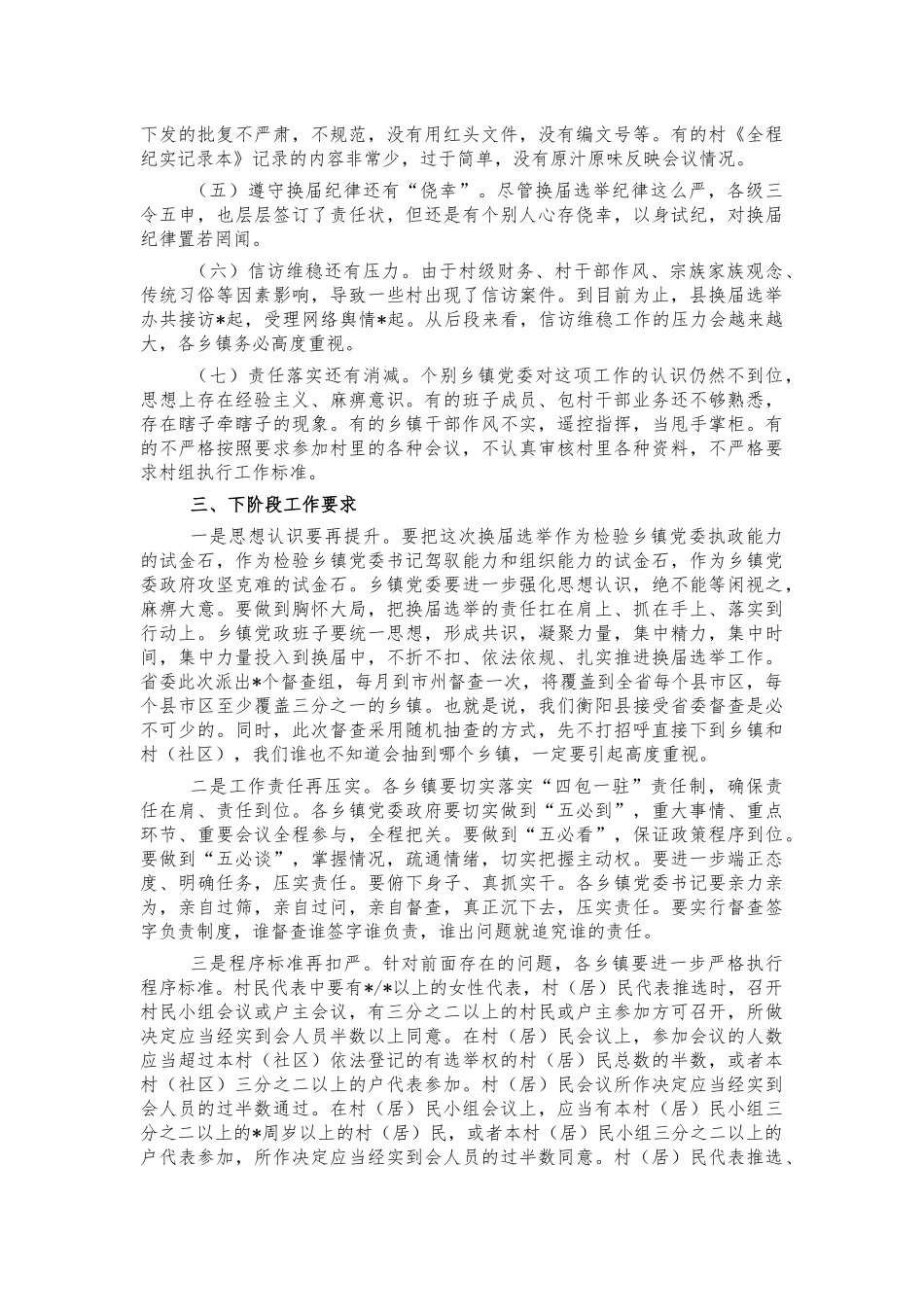 村社区换届选举推进会讲话.docx_第3页