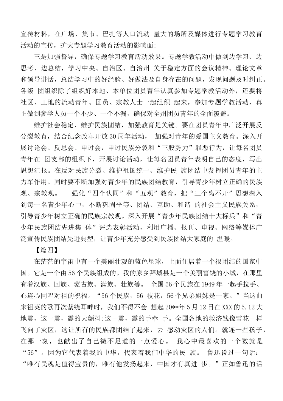 民族团结教育心得合集5篇.docx_第3页
