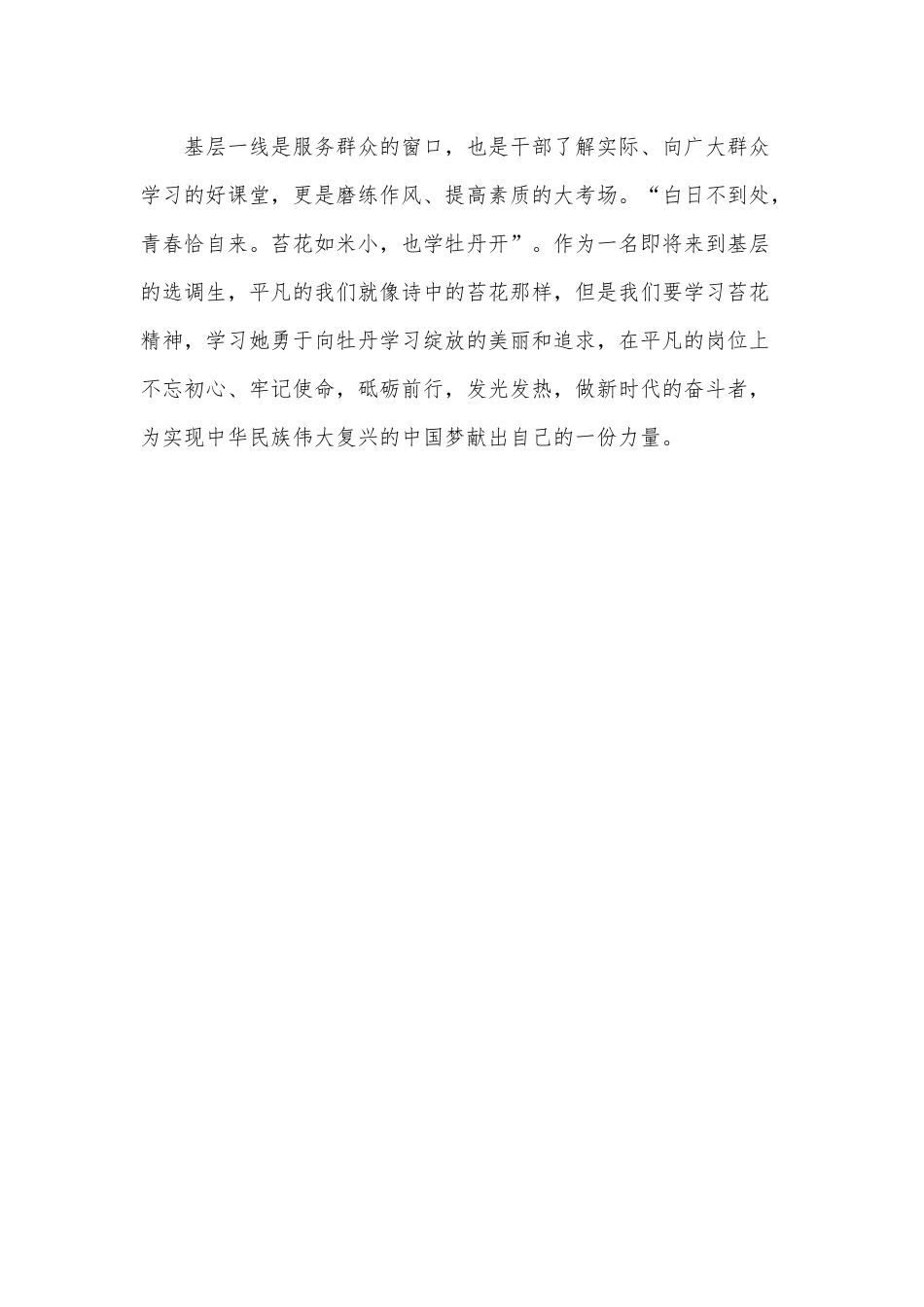 “课”不容缓 选调萌新请就位！（增强党员干部责任意识党课讲稿）.docx_第3页