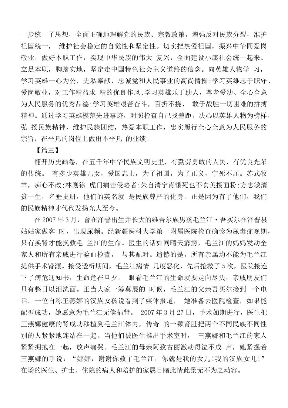 “民族团结一家亲”心得体会10篇.docx_第3页
