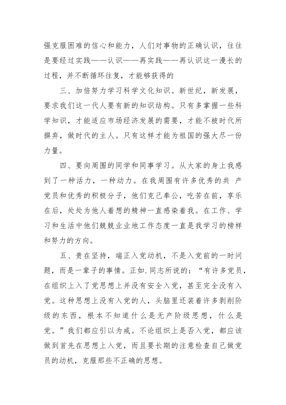 2021 3月思想汇报：严格要求自己.docx_第2页