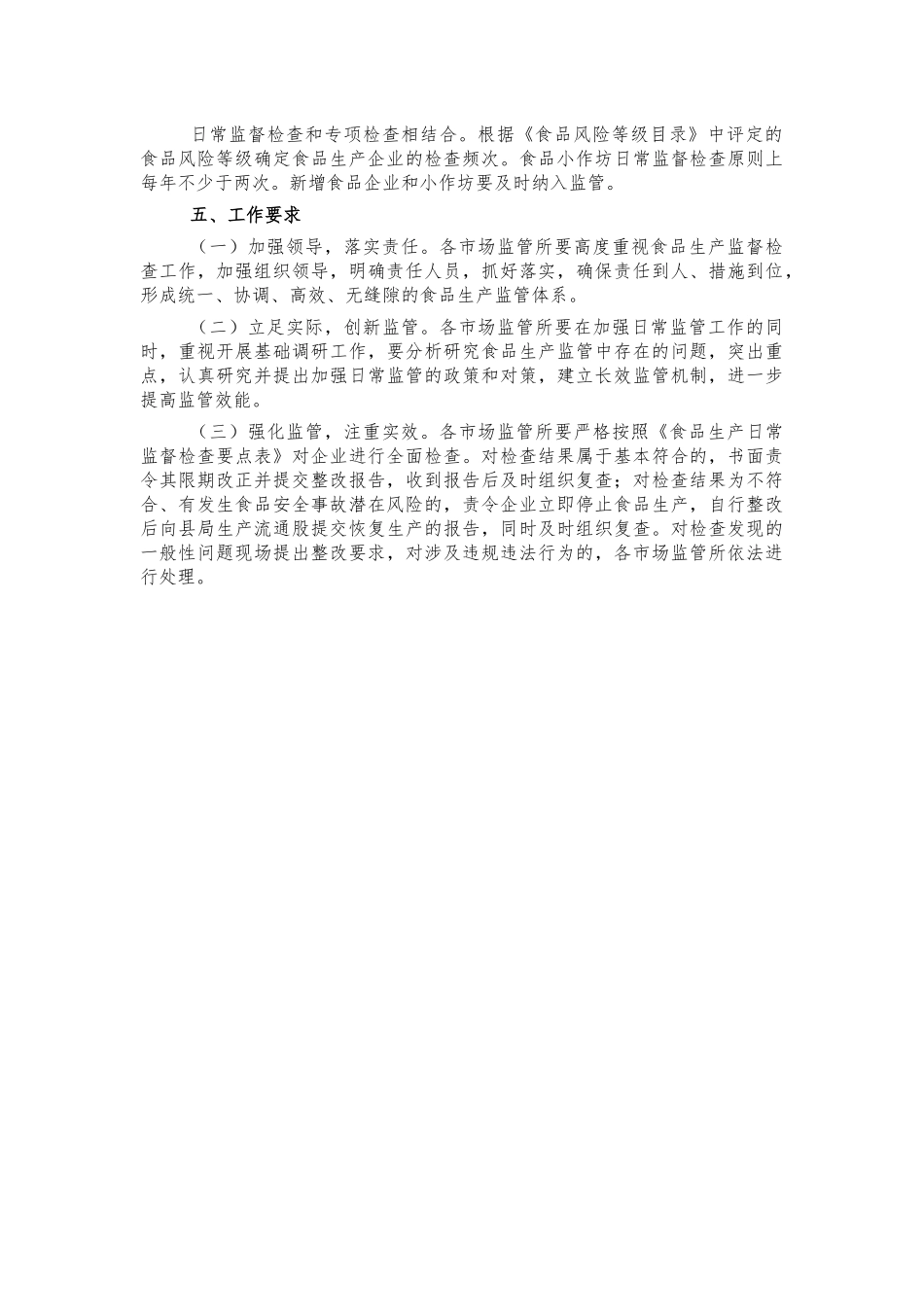 2021食品生产环节检查计划.docx_第3页
