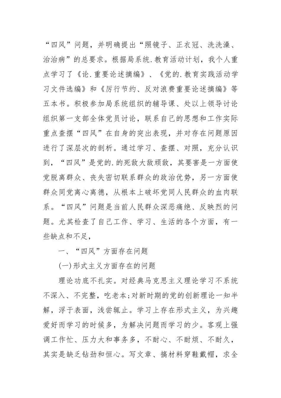 2021办公室党员思想汇报1000字.docx_第3页