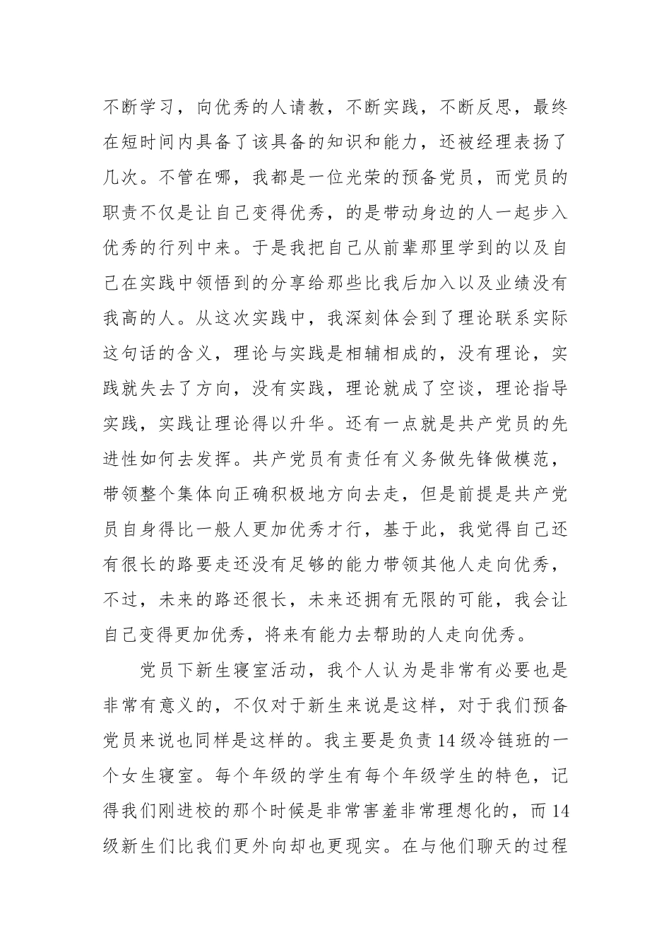 2021大学生预备党员半年思想总结范文.docx_第2页