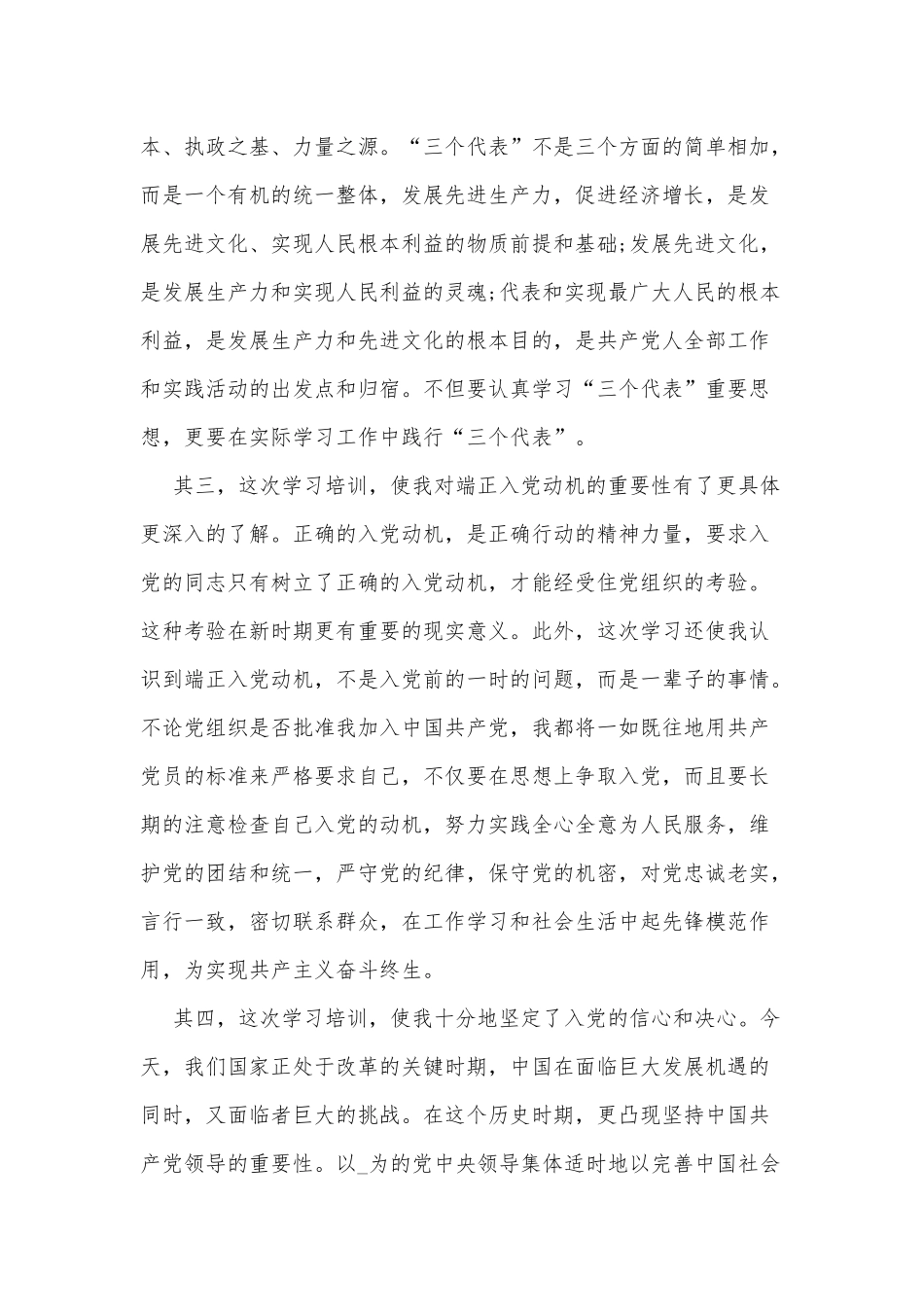 3篇学习党课个人心得供借鉴.docx_第2页