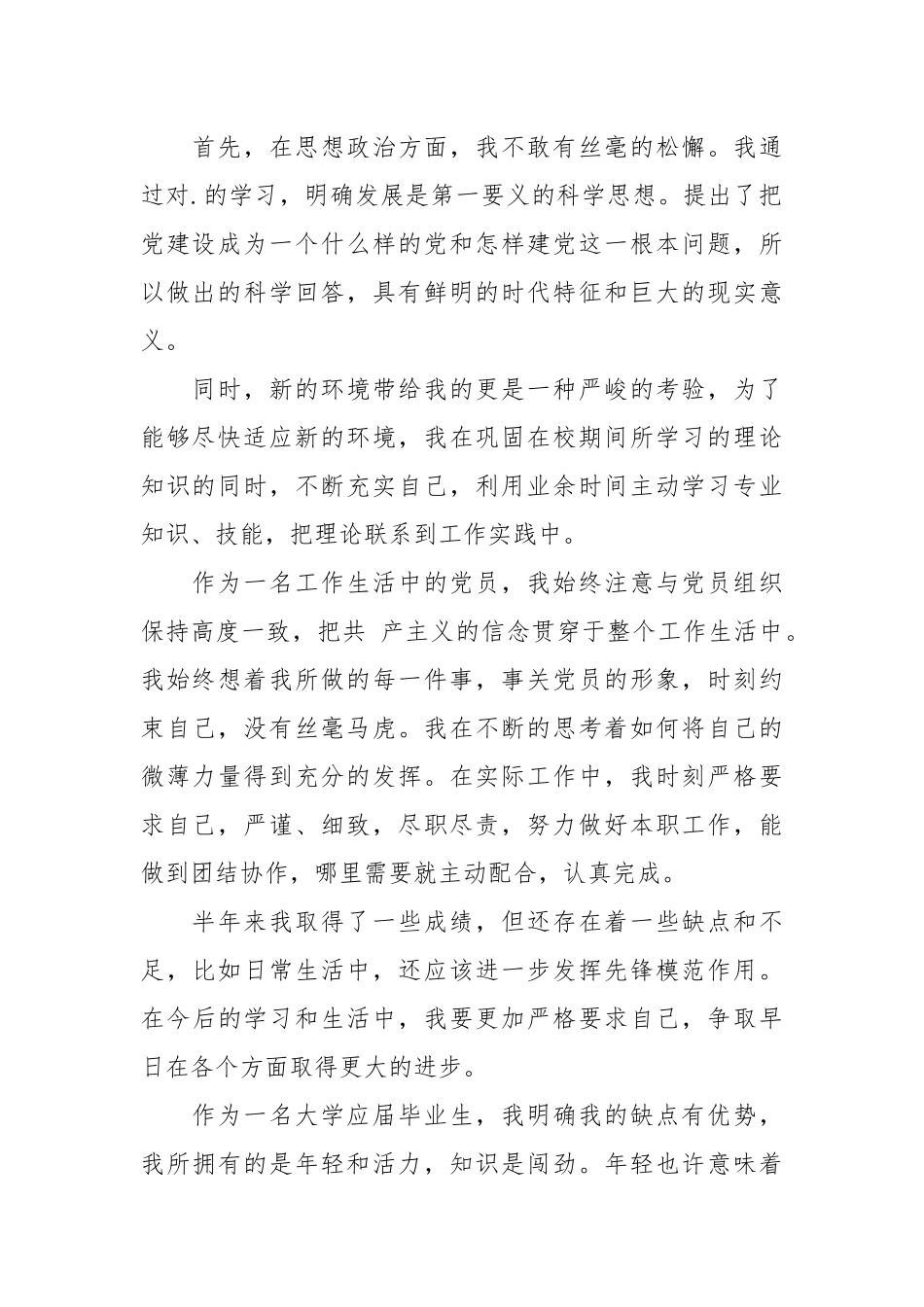 2021大学生党员思想汇报模板【三篇】.docx_第2页