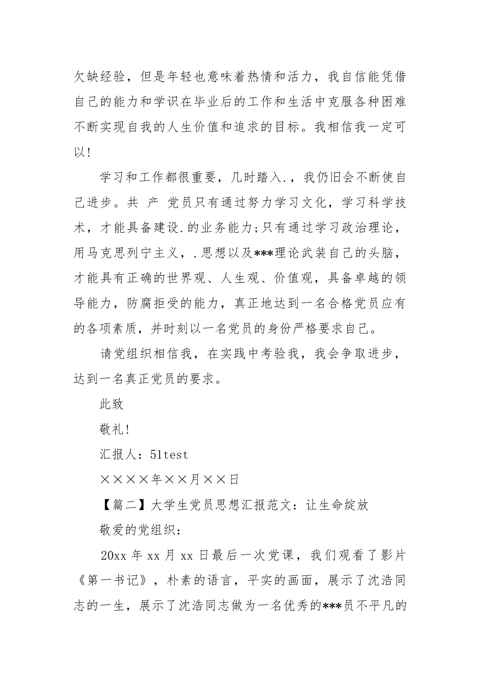 2021大学生党员思想汇报模板【三篇】.docx_第3页