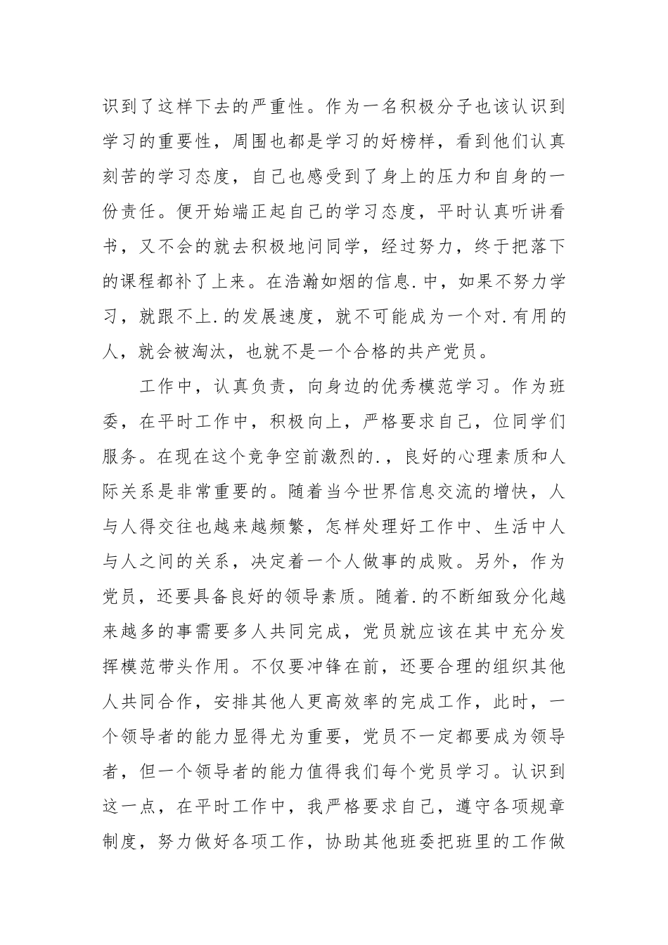 2021大学生积极分子思想汇报.docx_第2页