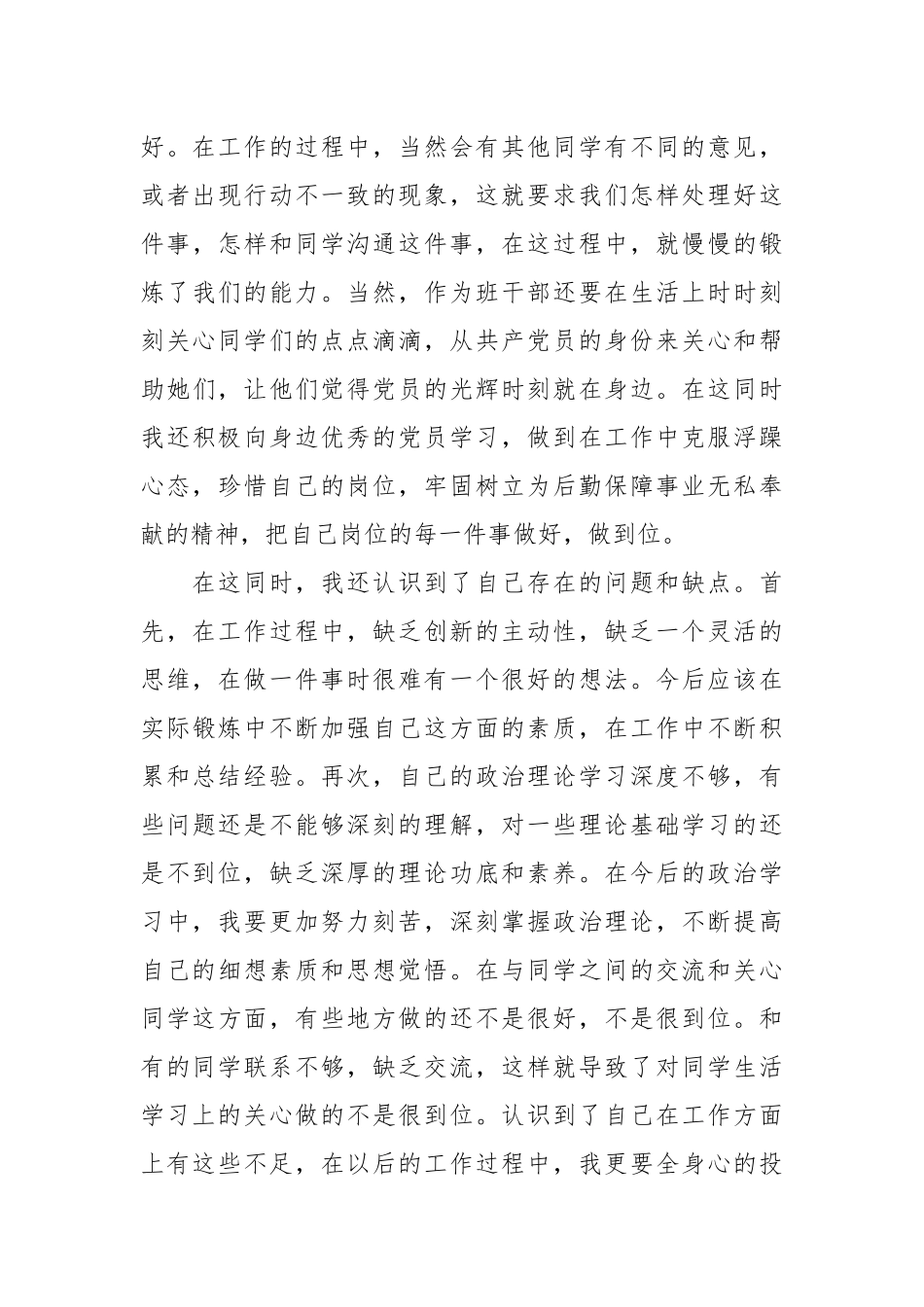 2021大学生积极分子思想汇报.docx_第3页