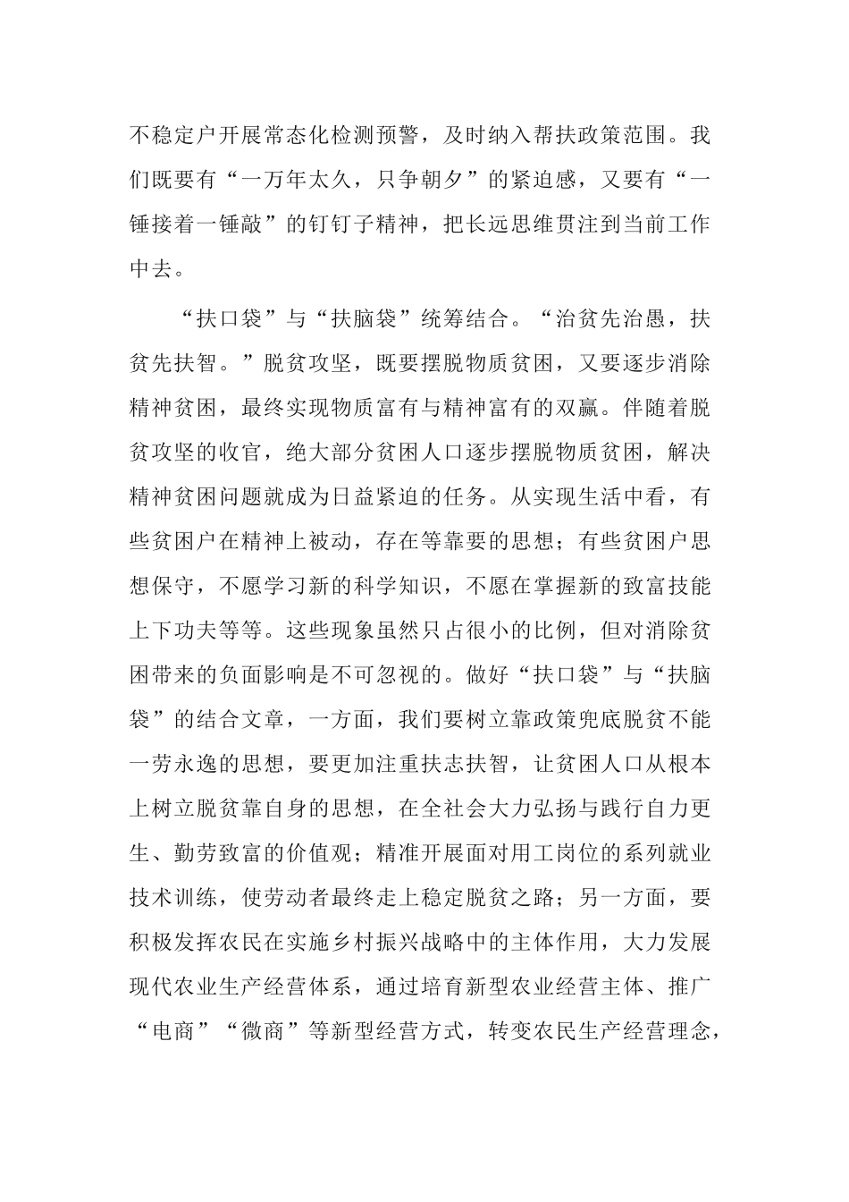 4篇全国脱贫攻坚总结表彰大会精神学习心得体会.docx_第2页
