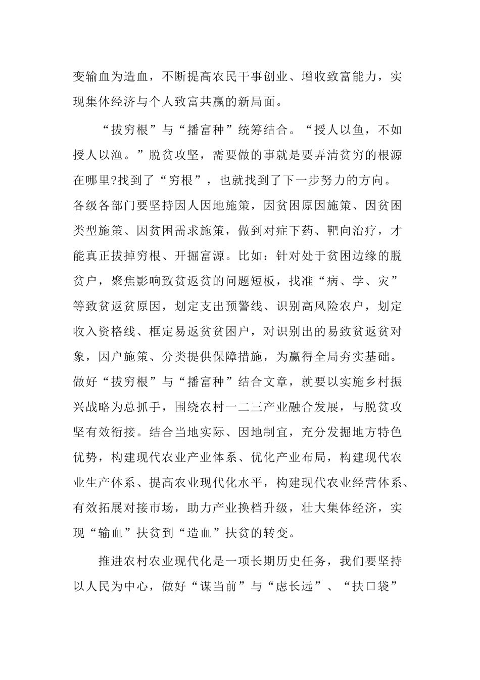 4篇全国脱贫攻坚总结表彰大会精神学习心得体会.docx_第3页