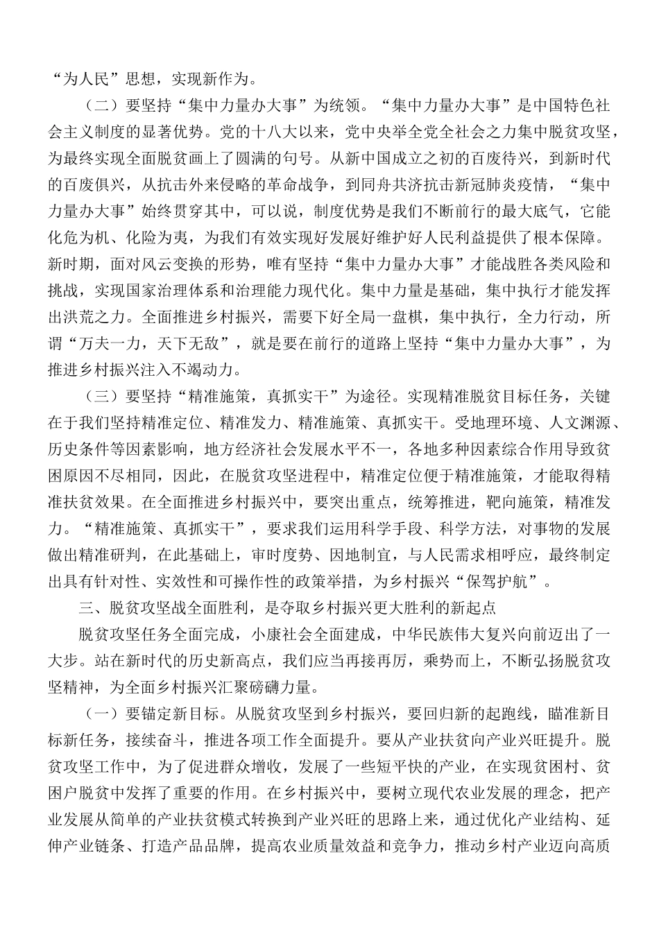 专题党课讲稿：我国脱贫攻坚战取得了全面胜利.docx_第3页