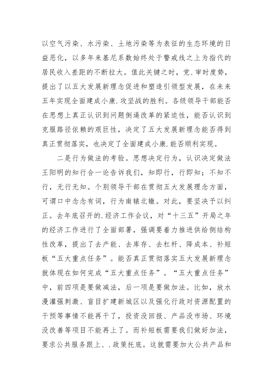 2021大学生学习五大发展理念思想汇报党课讲稿.docx_第2页