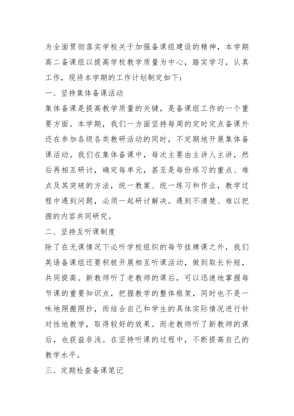 2021春教师工作计划5篇.docx_第3页