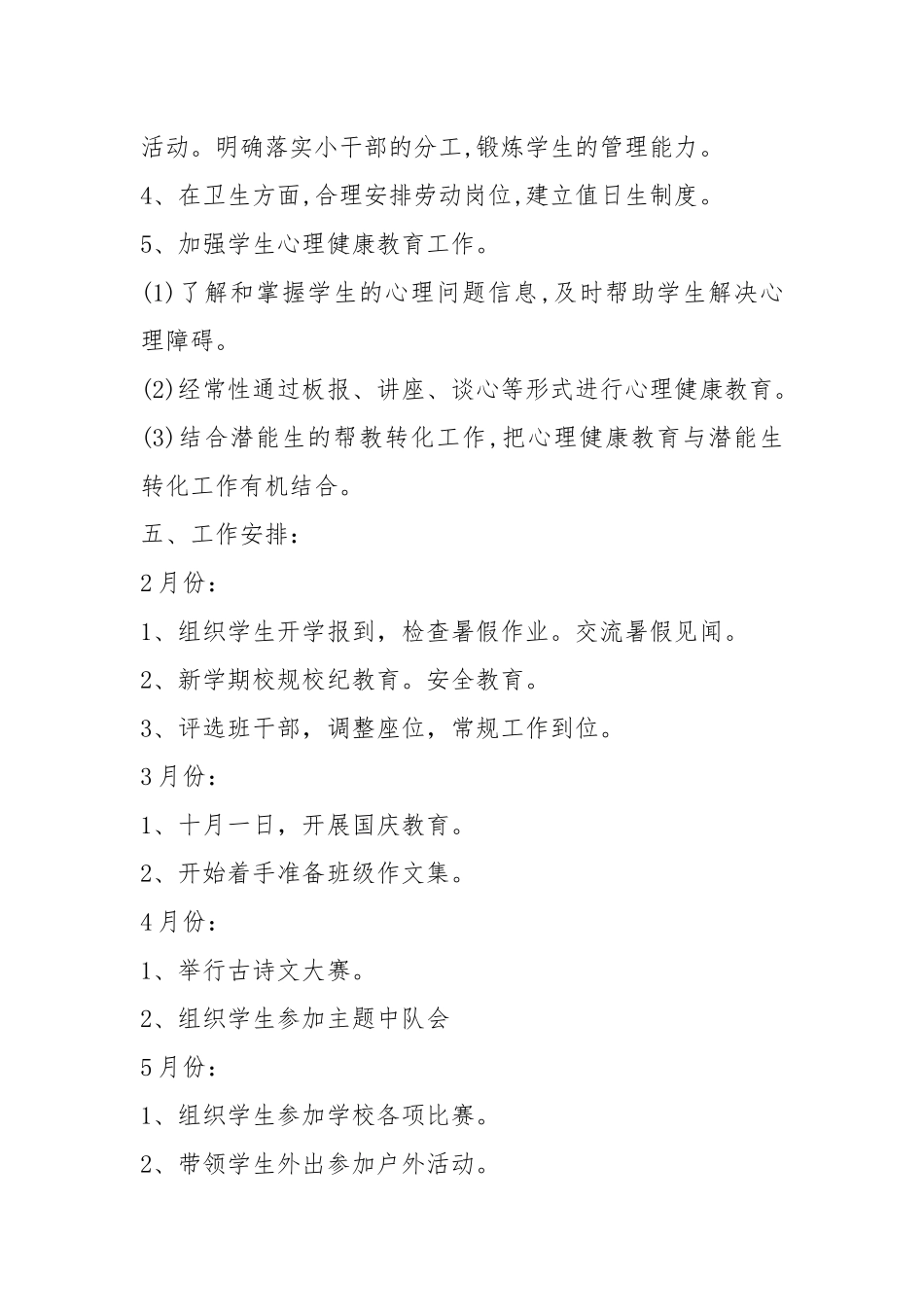 2021春六年级班主任教学工作计划五篇模板.docx_第3页