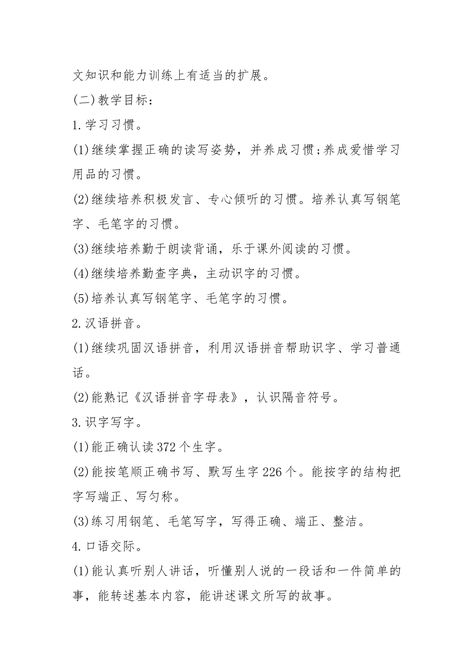 2021春三年级教学工作计划五篇最新.docx_第2页