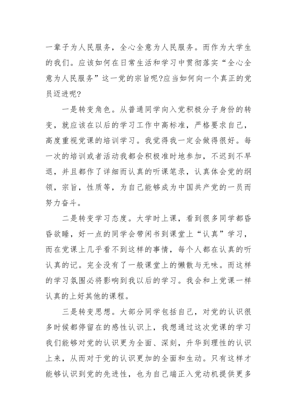 2021大学生中共预备党员思想汇报范文.docx_第2页