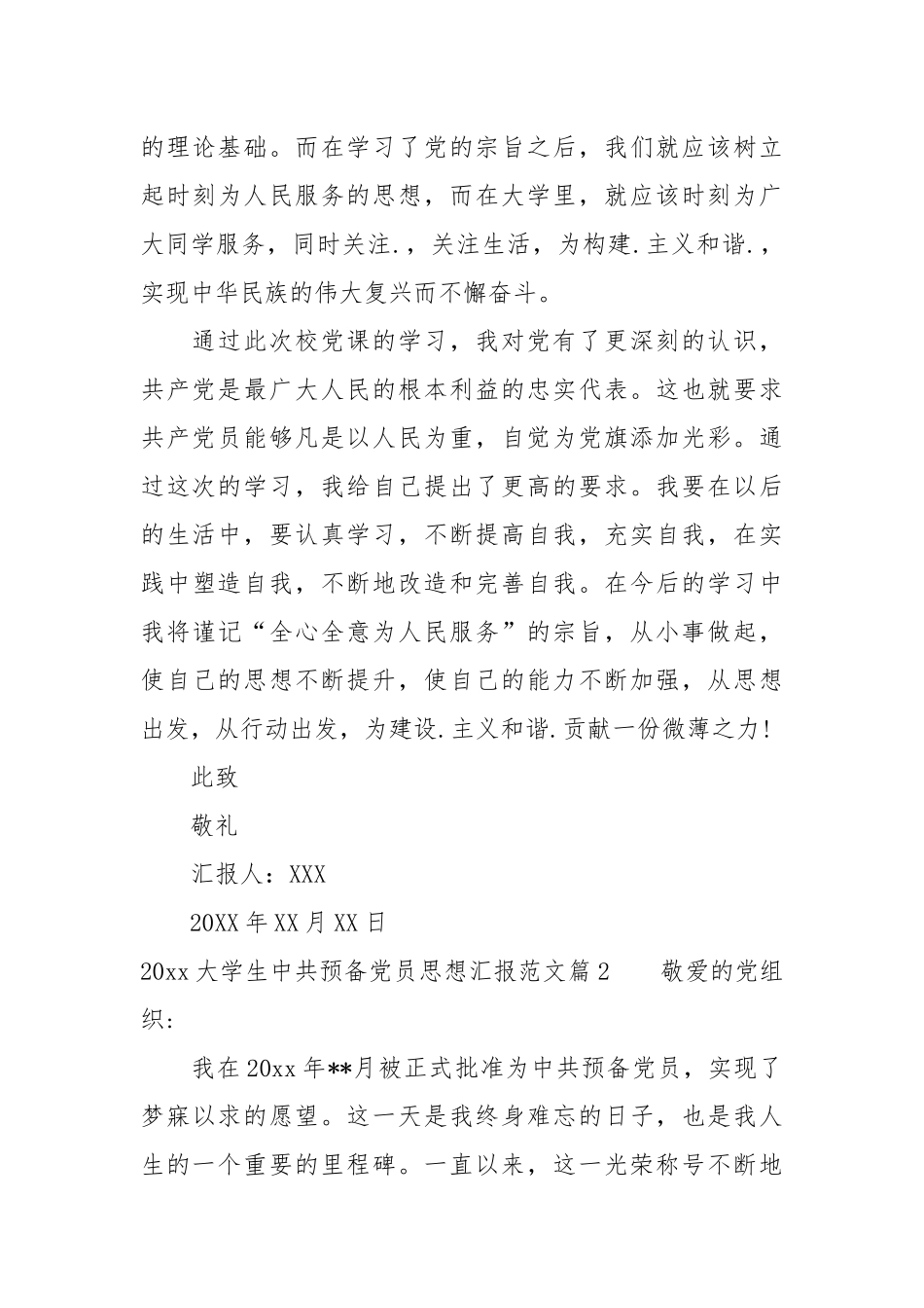 2021大学生中共预备党员思想汇报范文.docx_第3页