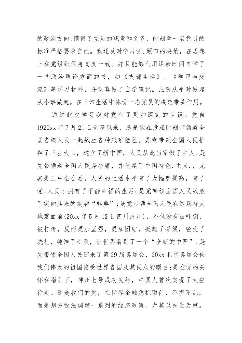2021大学生预备党员季度思想汇报范文1500字.docx_第2页