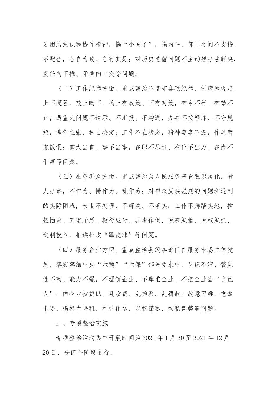 开展作风建设突出问题专项整治实施方案供借鉴.docx_第2页