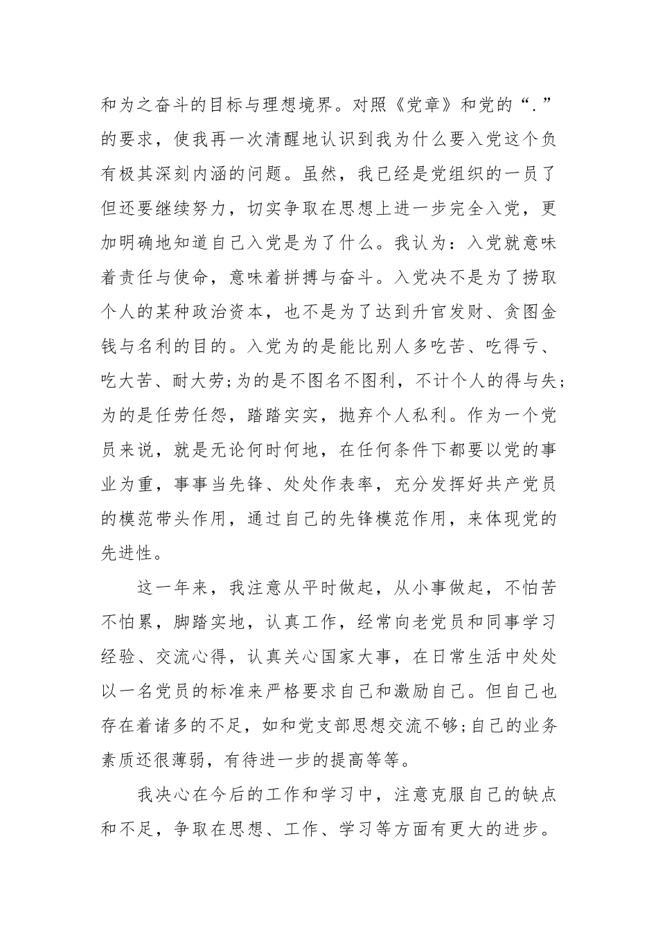 2021大学生预备党员思想汇报范文1000字.docx_第2页