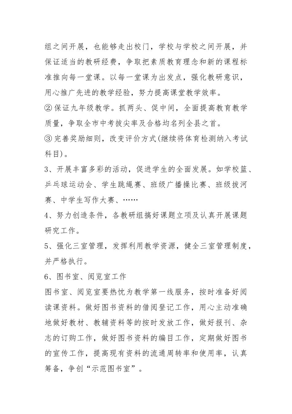 2021春季初中学校教学工作计划5篇.docx_第3页