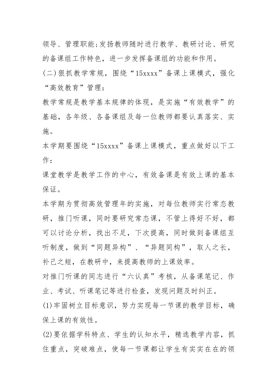 2021春季教学工作计划初中五篇.docx_第3页