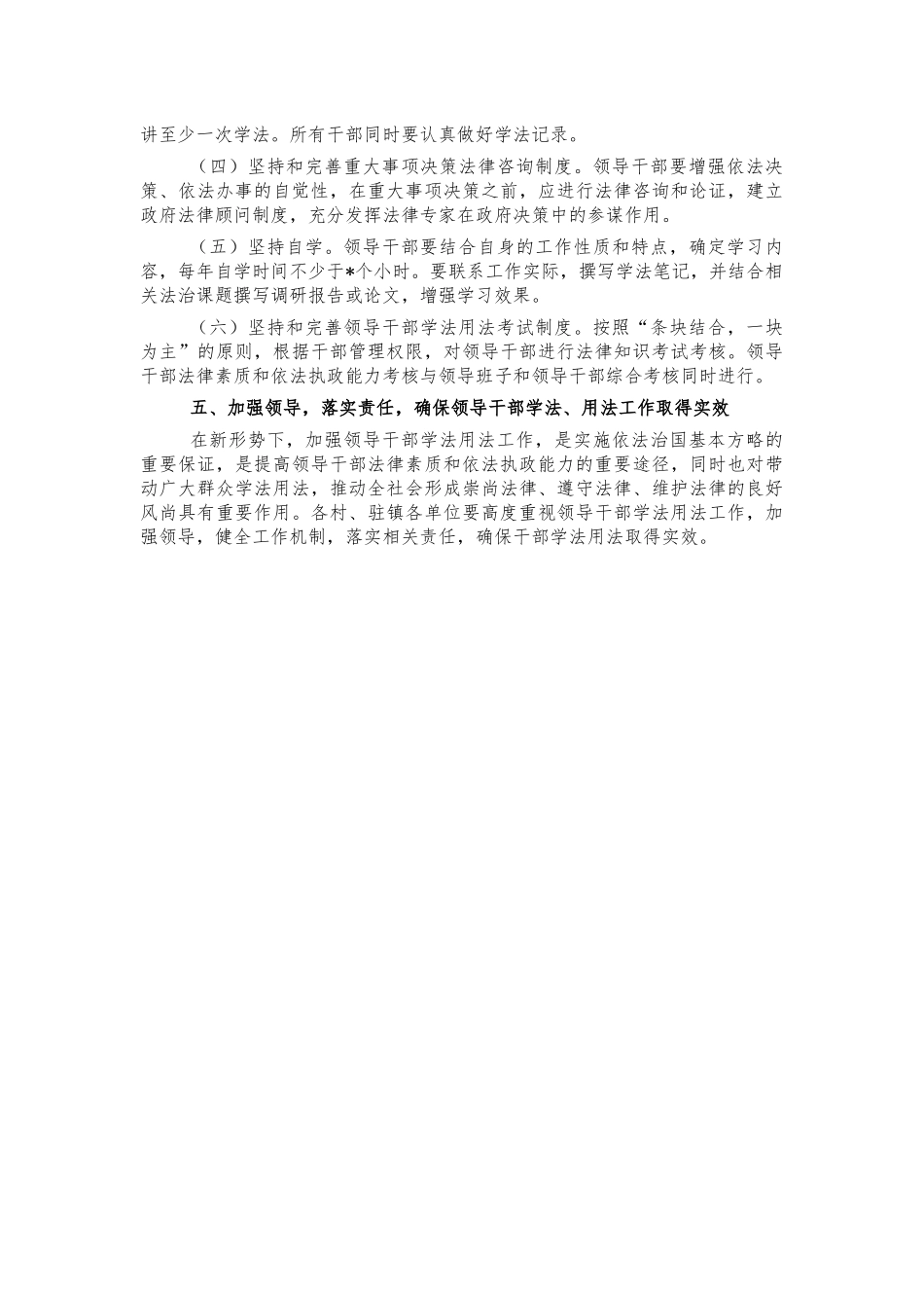 镇2021年干部学法计划.docx_第2页