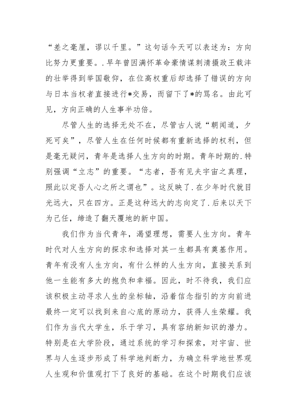 2021党员思想汇报_2.docx_第2页