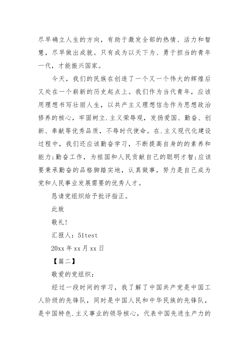 2021党员思想汇报_2.docx_第3页