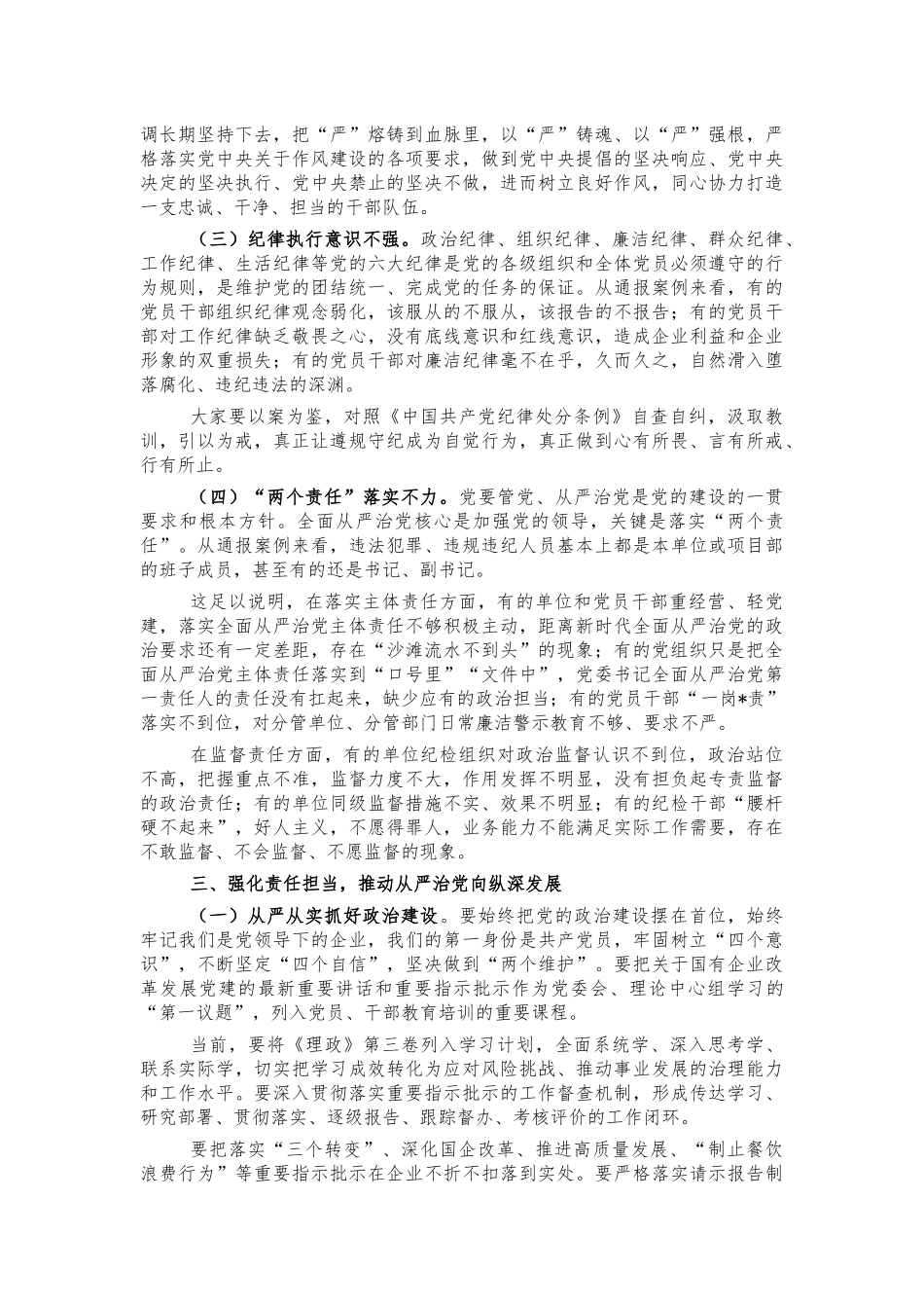 2021集团公司警示教育会讲话.docx_第2页