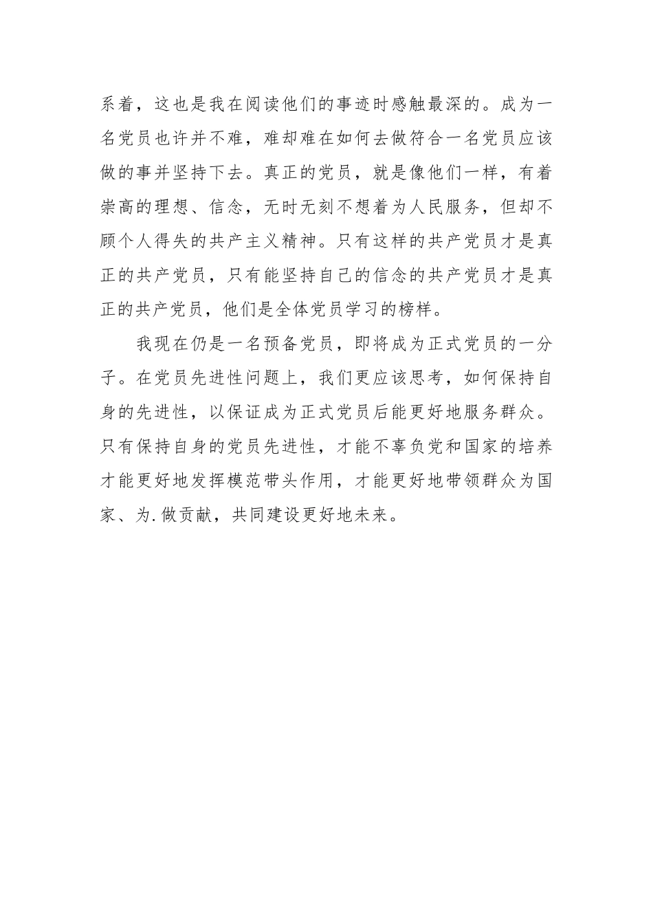 2021党员思想汇报范文.docx_第2页