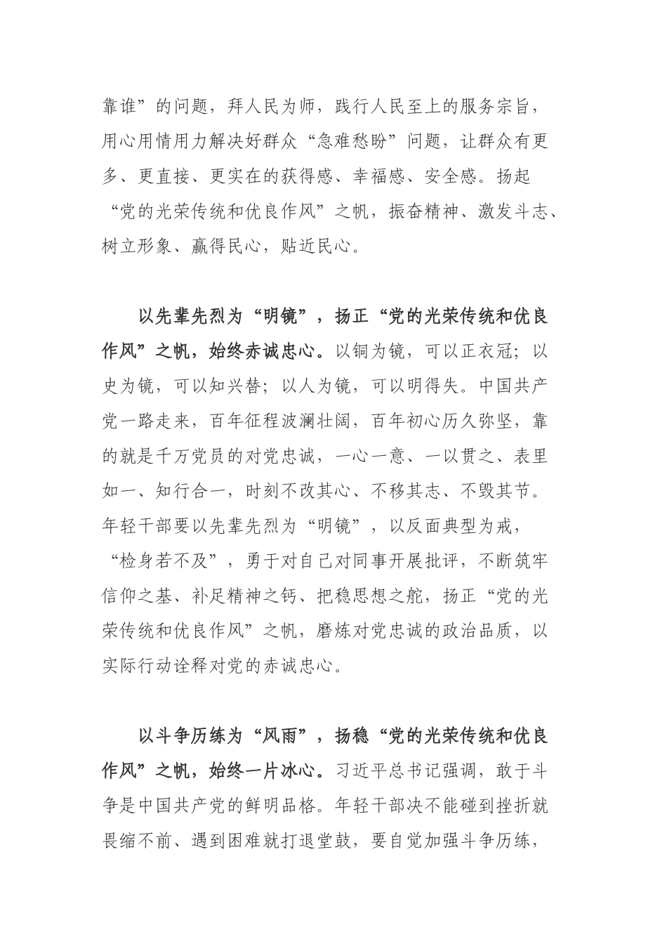 2篇学习2021年春季学期中青班开班讲话心得体悟.docx_第2页