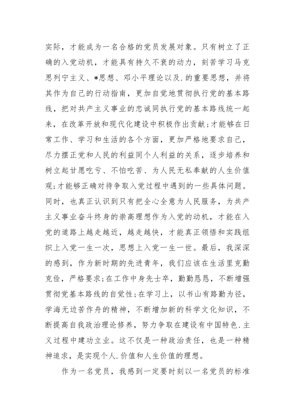 2021党员思想汇报模板【三篇】.docx_第2页