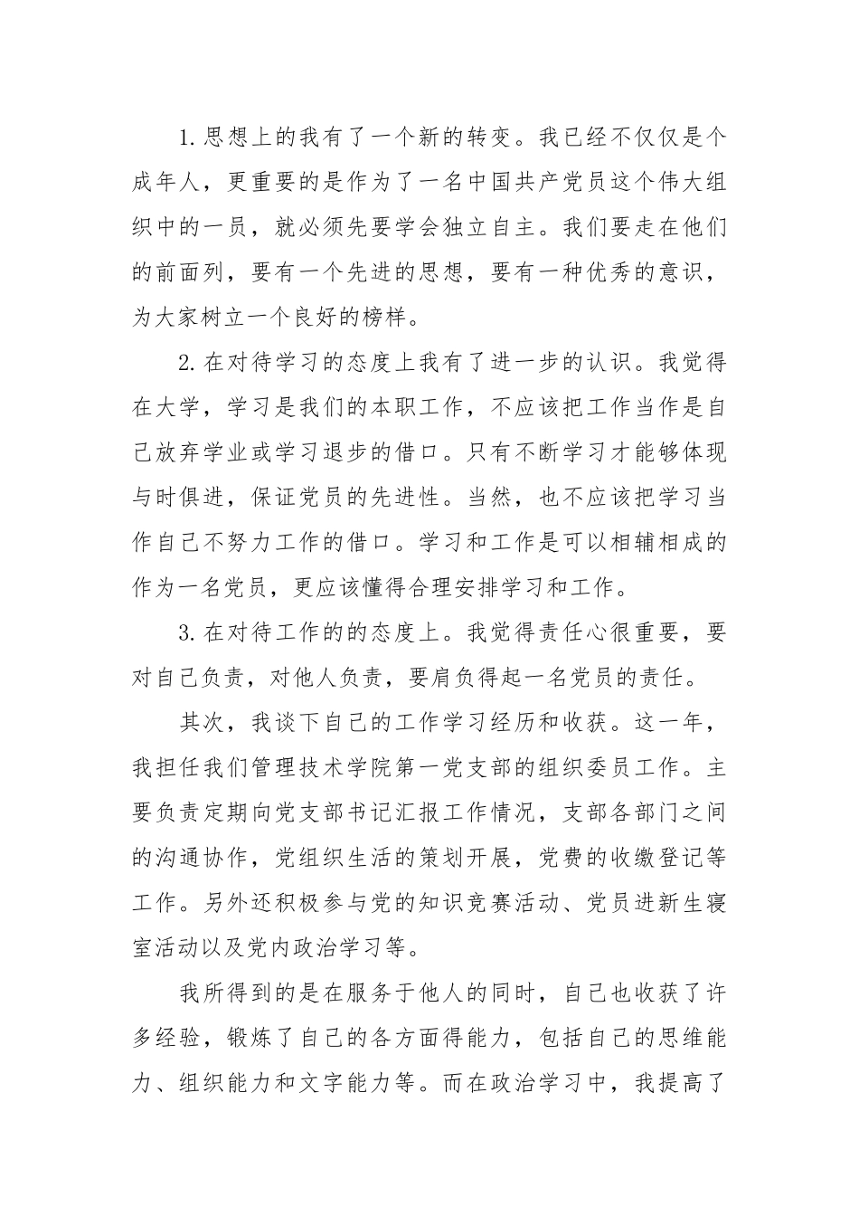 2021党员转正思想汇报.docx_第2页