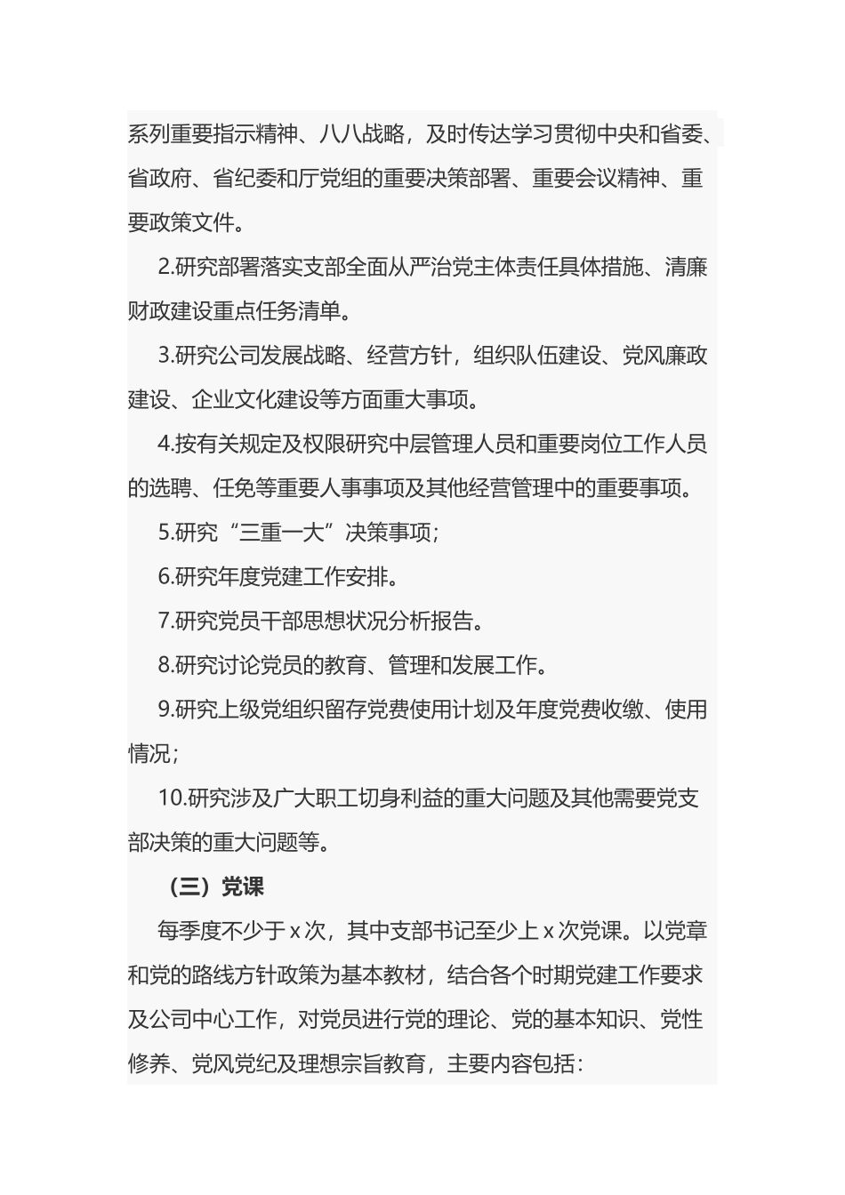 2021-2022年公司企业党支部“三会一课”及主题党日活动计划方案月历安排表通用范文.docx_第2页