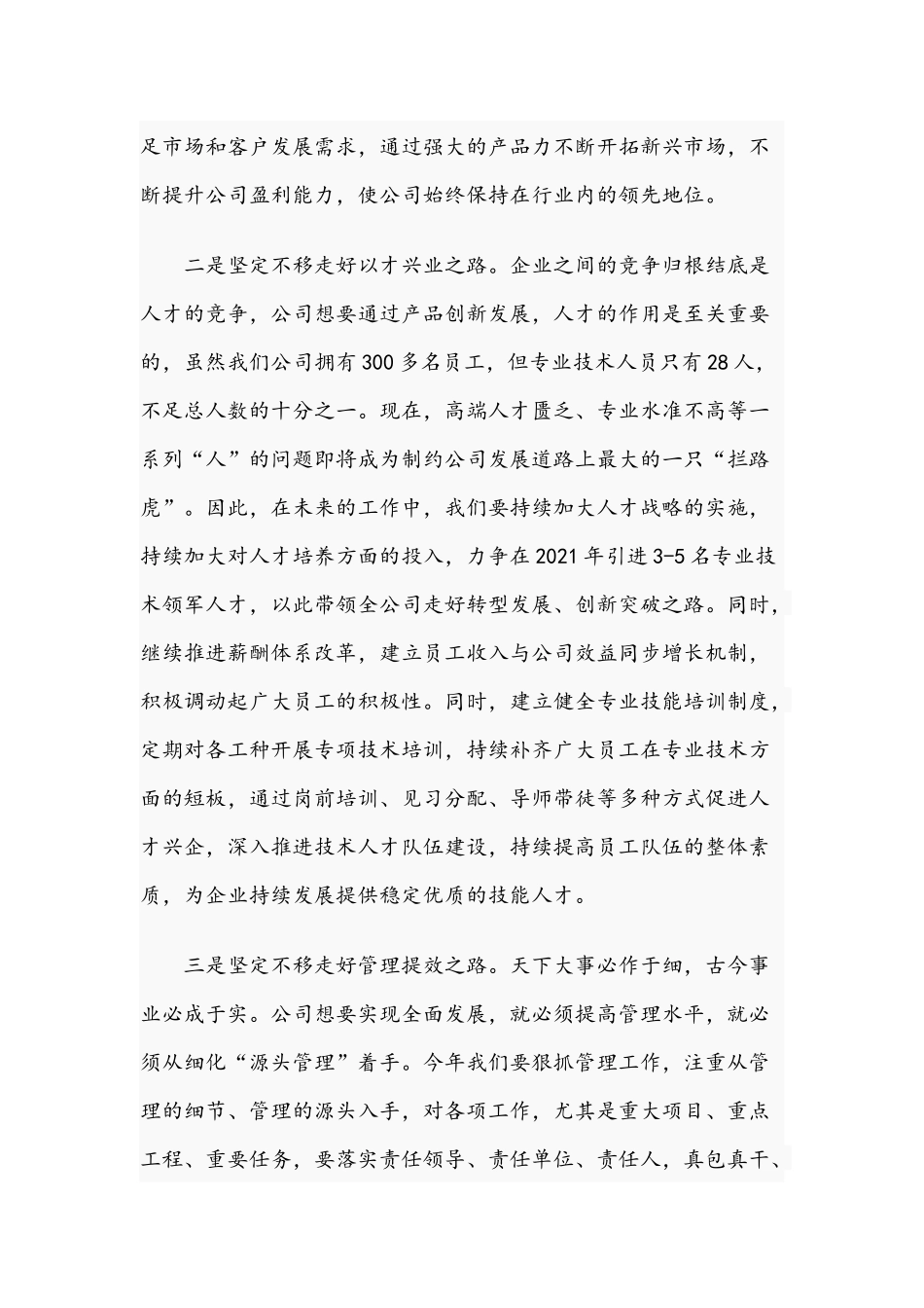 在公司工作务虚会上的发言范文稿2021年.docx_第3页