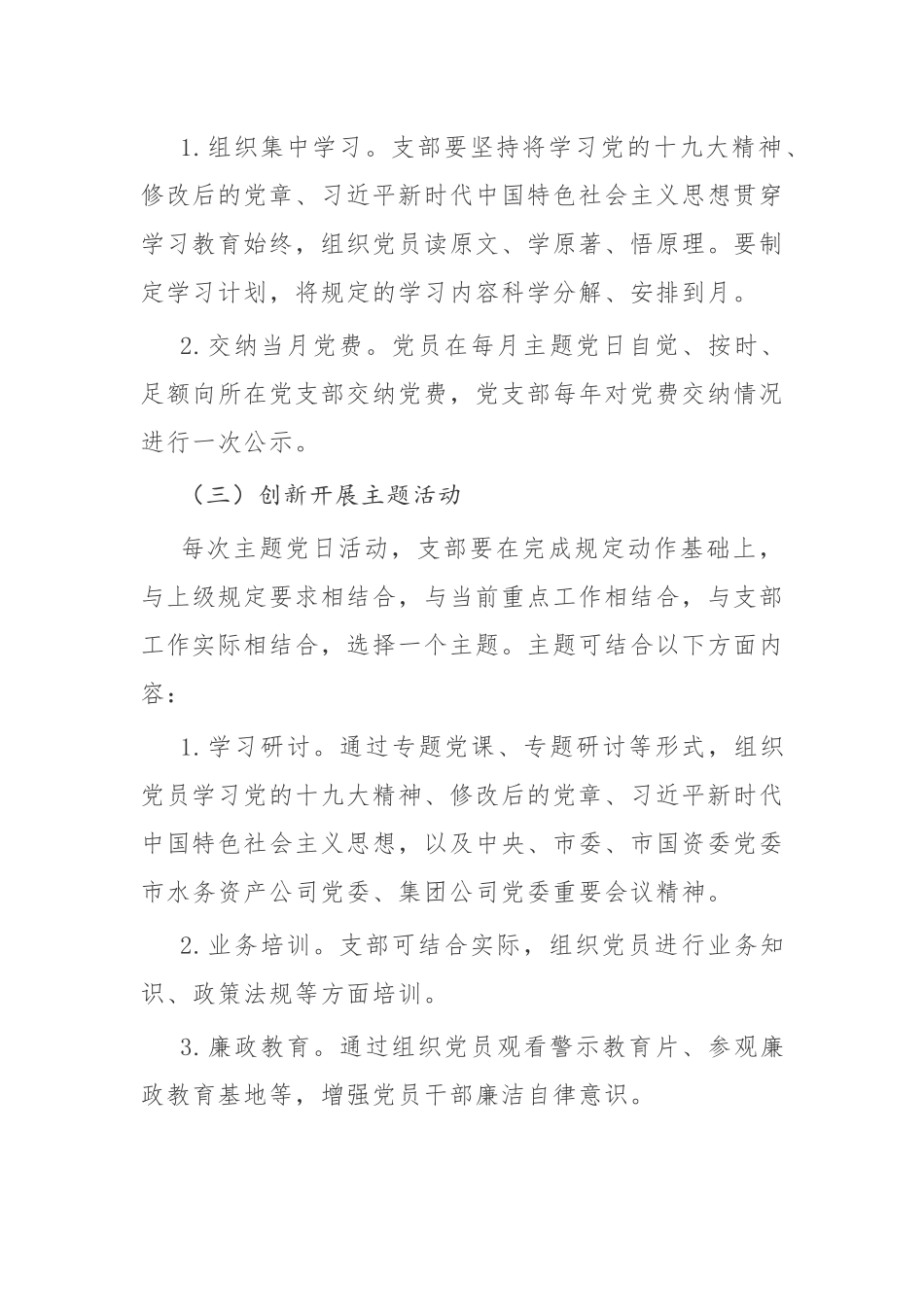 公司企业党支部2021年度三会一课主题党日活动计划及月历安排表通用参考范文.docx_第3页