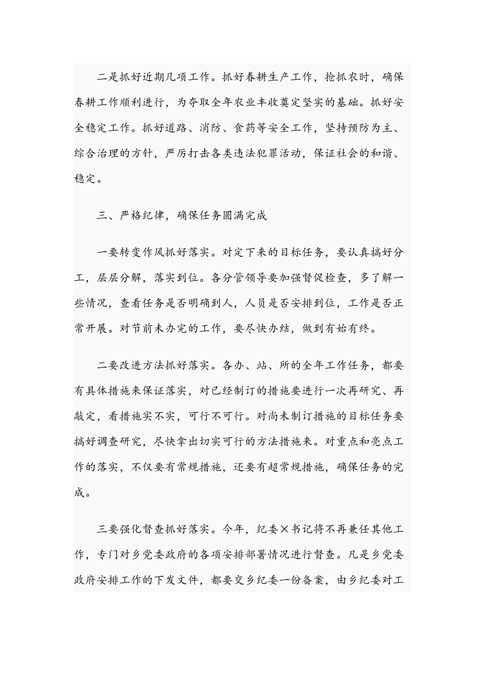 在2021年春节后收心会上的讲话1680字范文稿.docx_第3页
