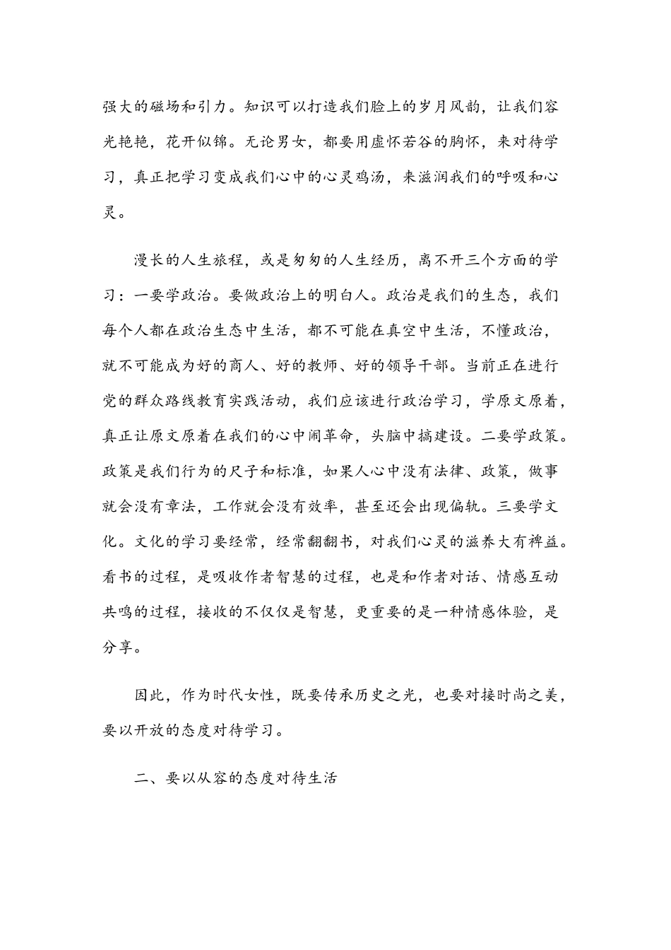 2021年在“三八”妇女节座谈会上的讲话范文稿.docx_第2页