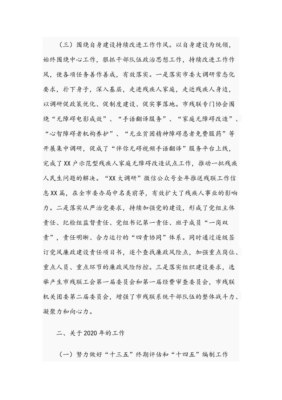 2021年市残联理事长党组书记在全市残联系统工作会议上的讲话范文稿.docx_第3页