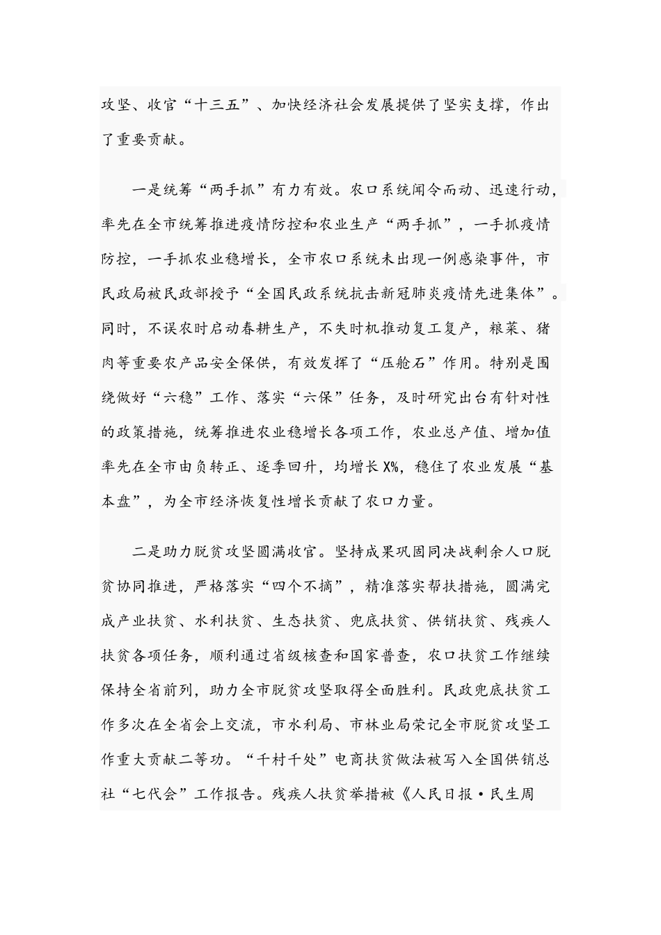 在全市2021年农口重点工作落实电视电话会上的讲话范文稿.docx_第2页
