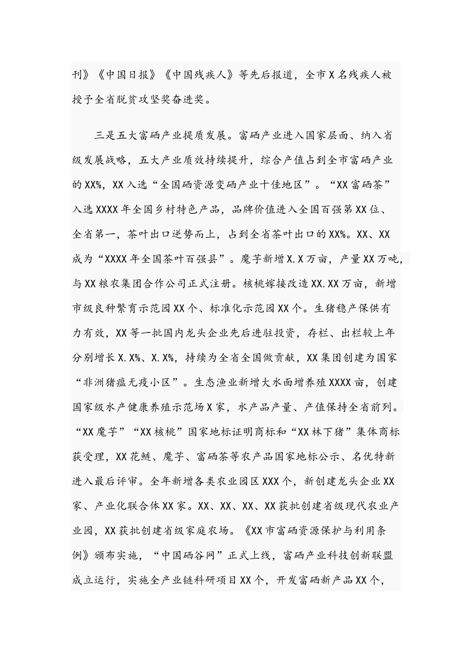 在全市2021年农口重点工作落实电视电话会上的讲话范文稿.docx_第3页