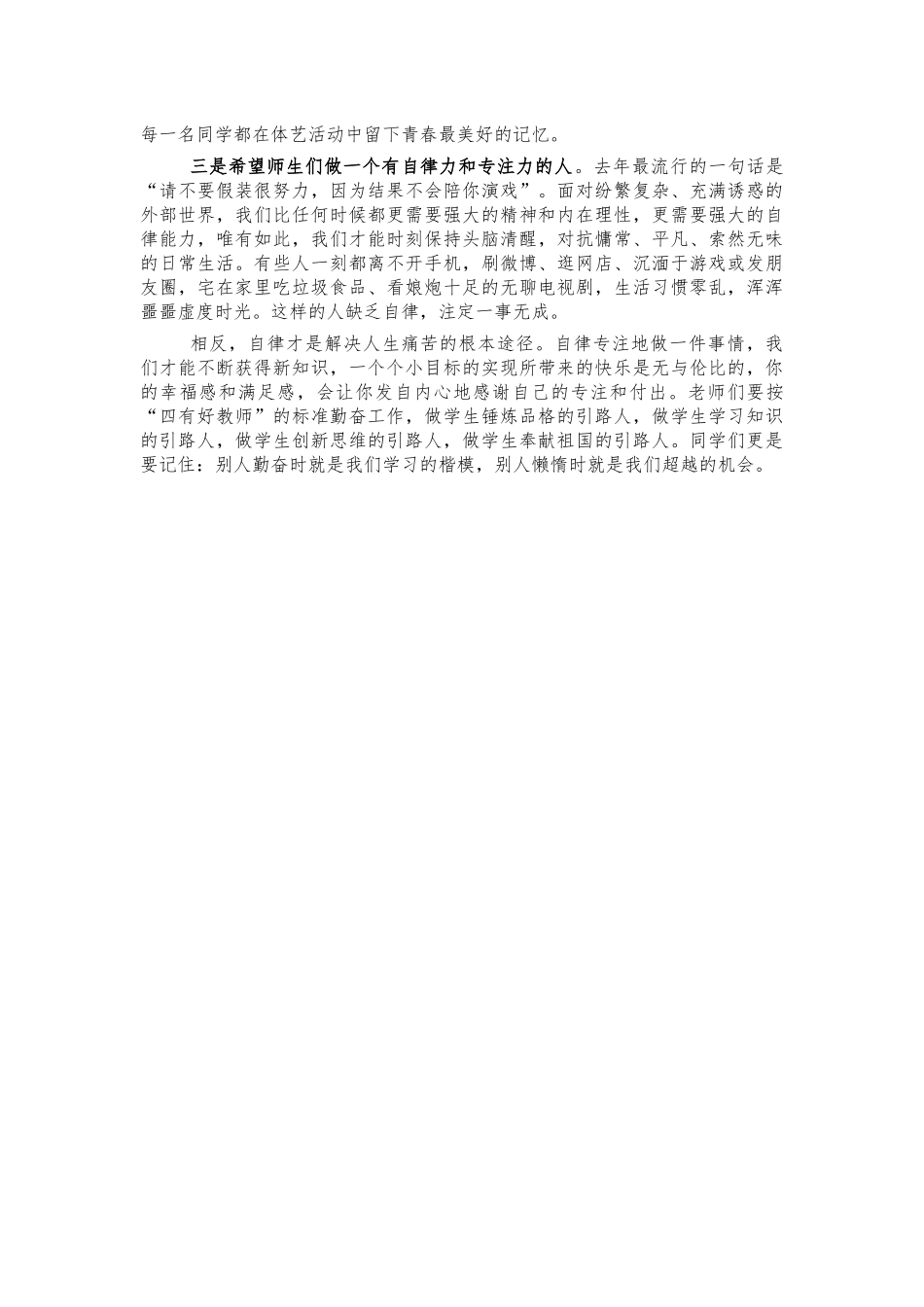 中学开学典礼校长致辞讲话.docx_第2页