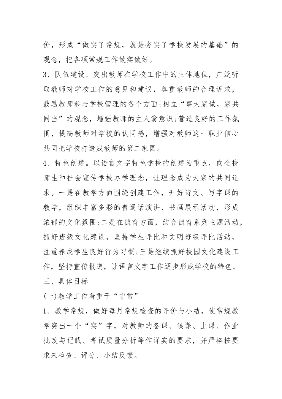 2021春期教学工作计划模板五篇.docx_第2页